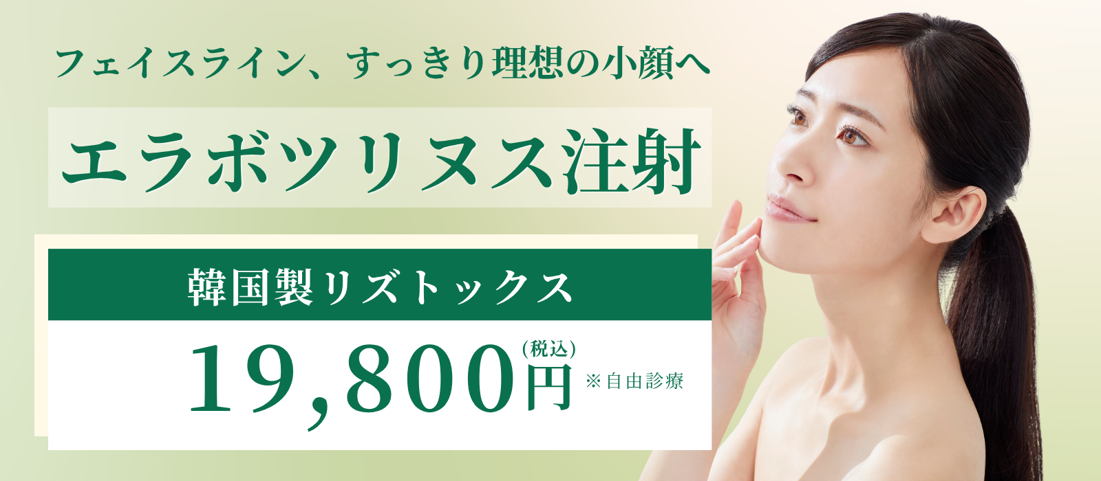 エラボツリヌス注射